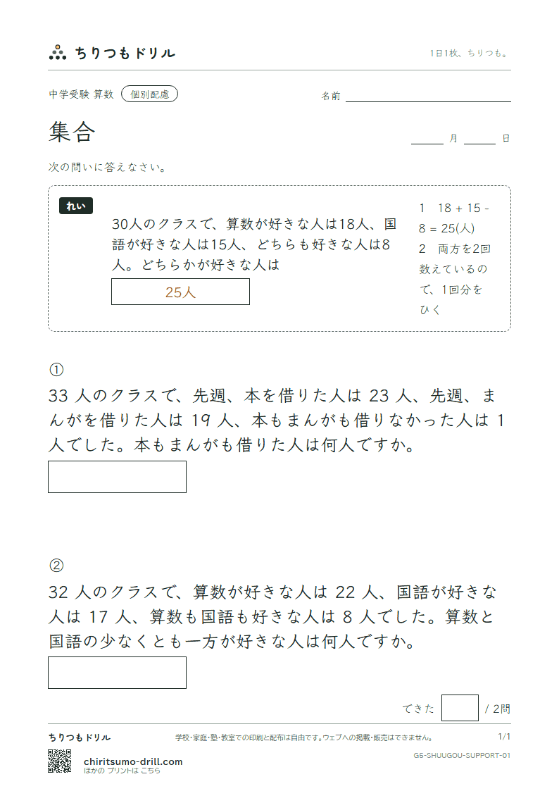 集合 大きな枠つき その1の見本