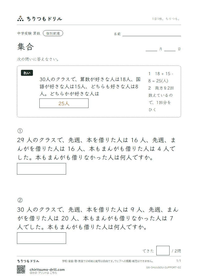 集合 大きな枠つき その2の見本