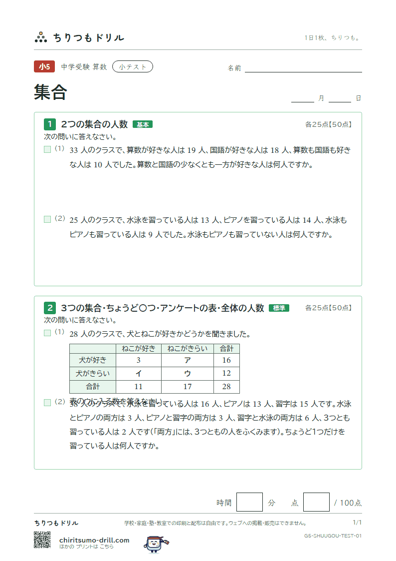 集合 小テスト その1の見本