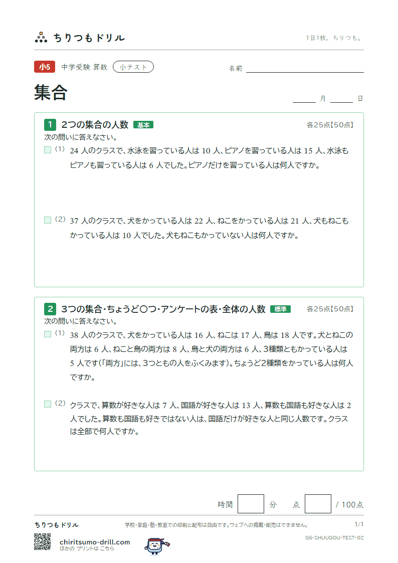 集合 小テスト その2の見本