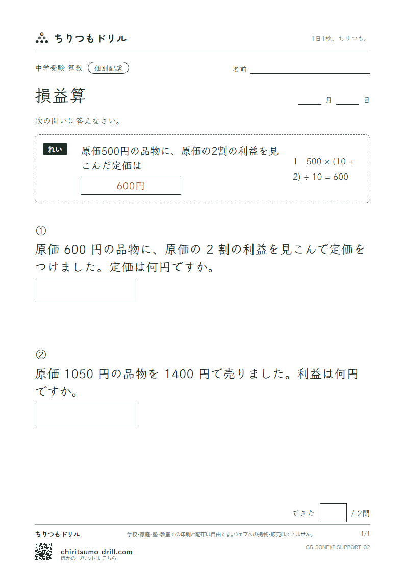 損益算 大きな枠つき その2の見本
