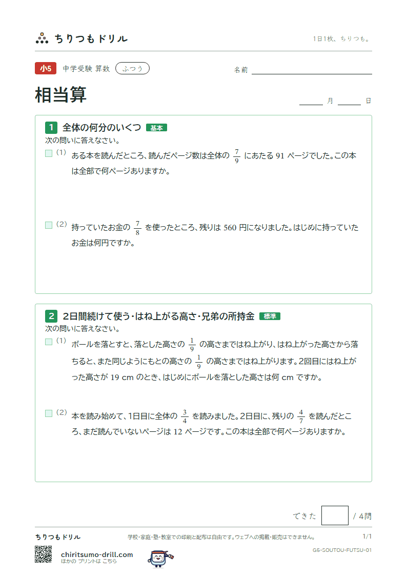 相当算 ふつう その1の見本