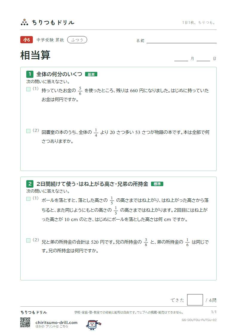 相当算 ふつう その2の見本