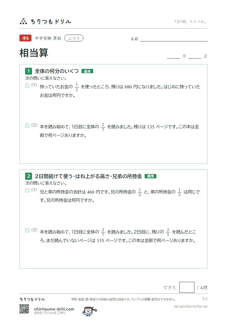 相当算 ふつう その3の見本