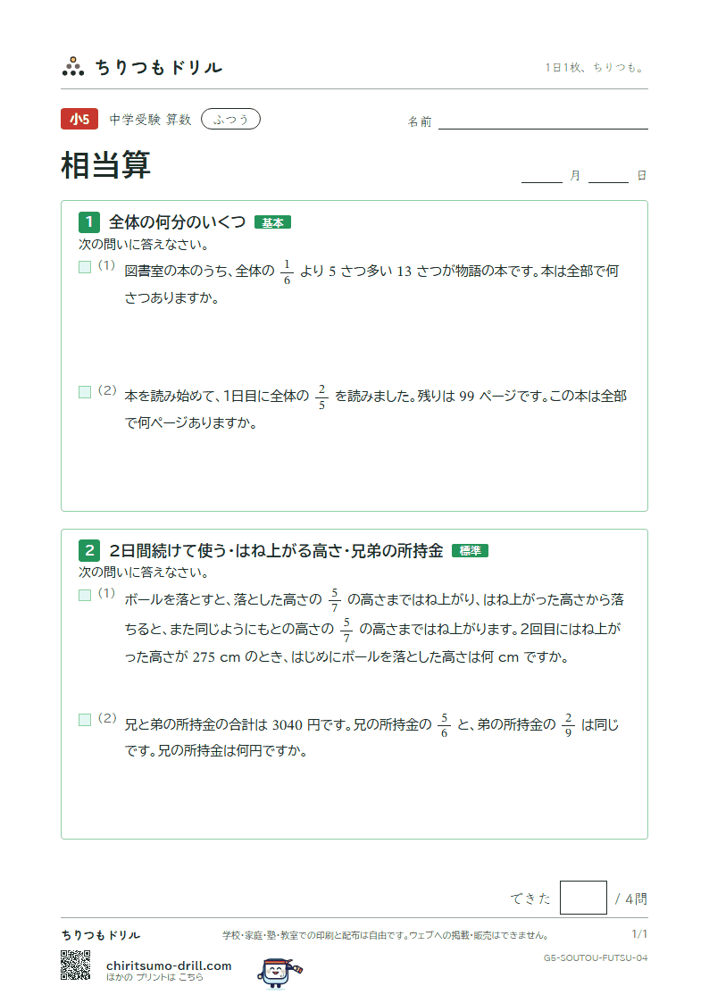 相当算 ふつう その4の見本
