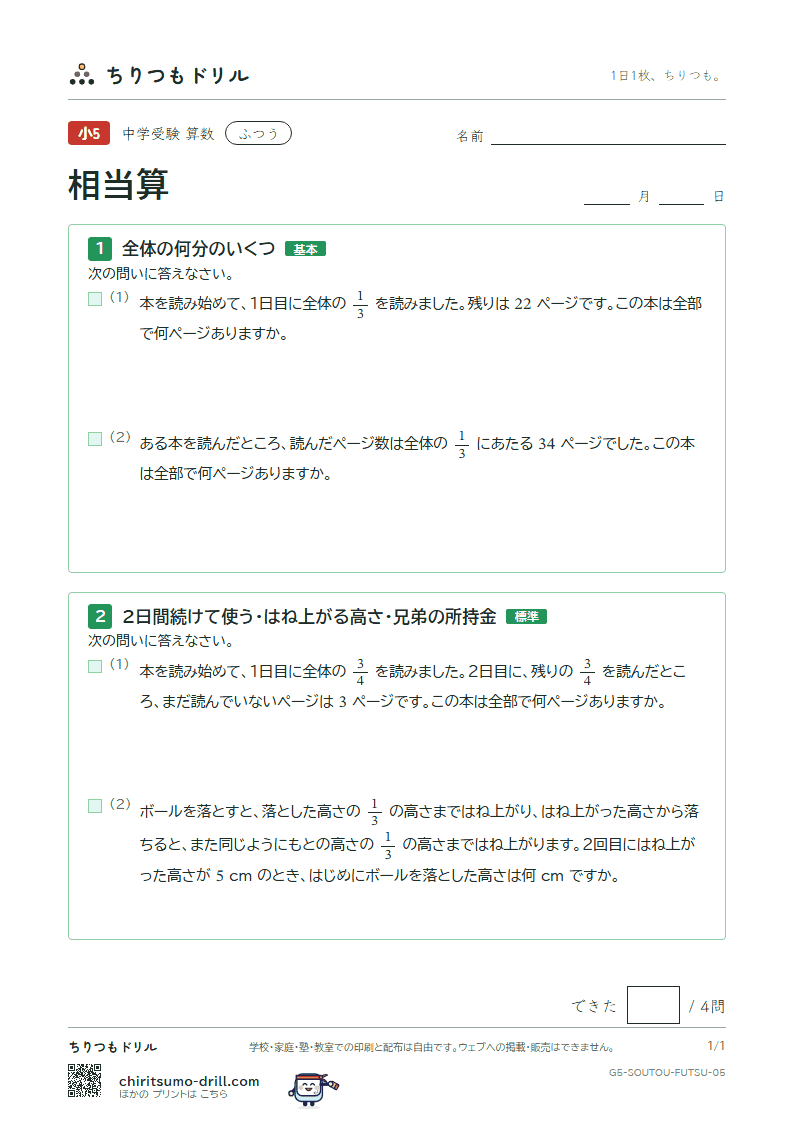 相当算 ふつう その5の見本