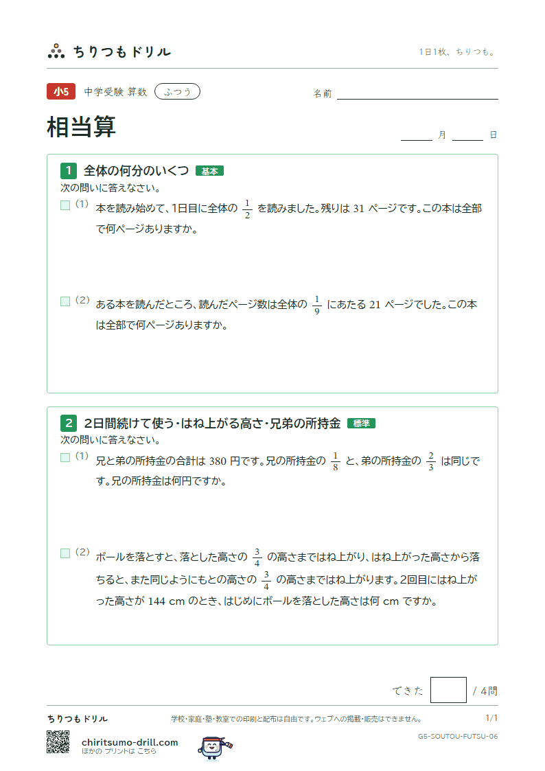 相当算 ふつう その6の見本