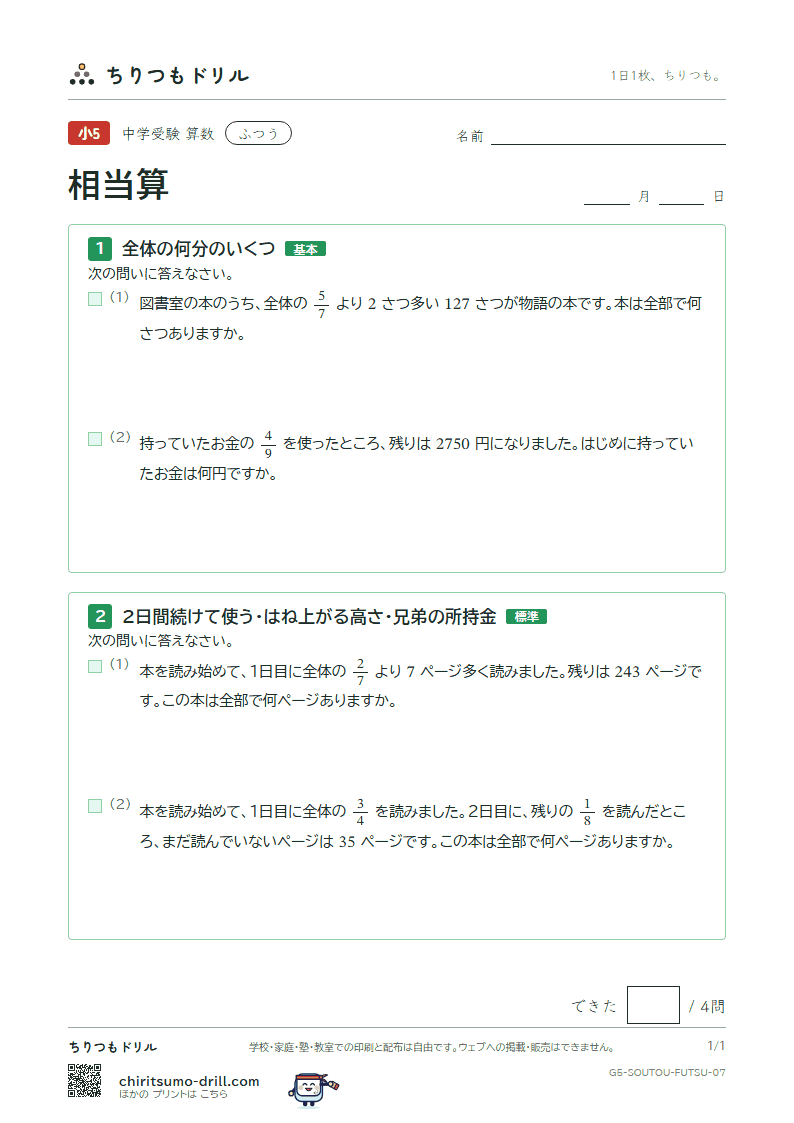 相当算 ふつう その7の見本