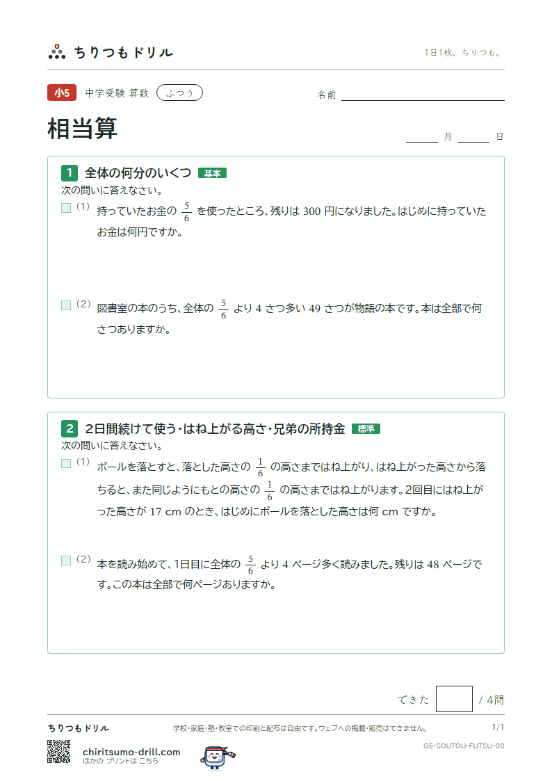 相当算 ふつう その8の見本