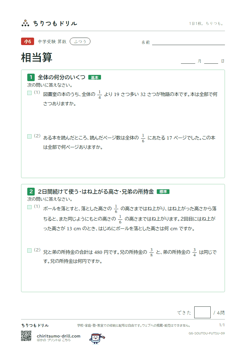 相当算 ふつう その9の見本