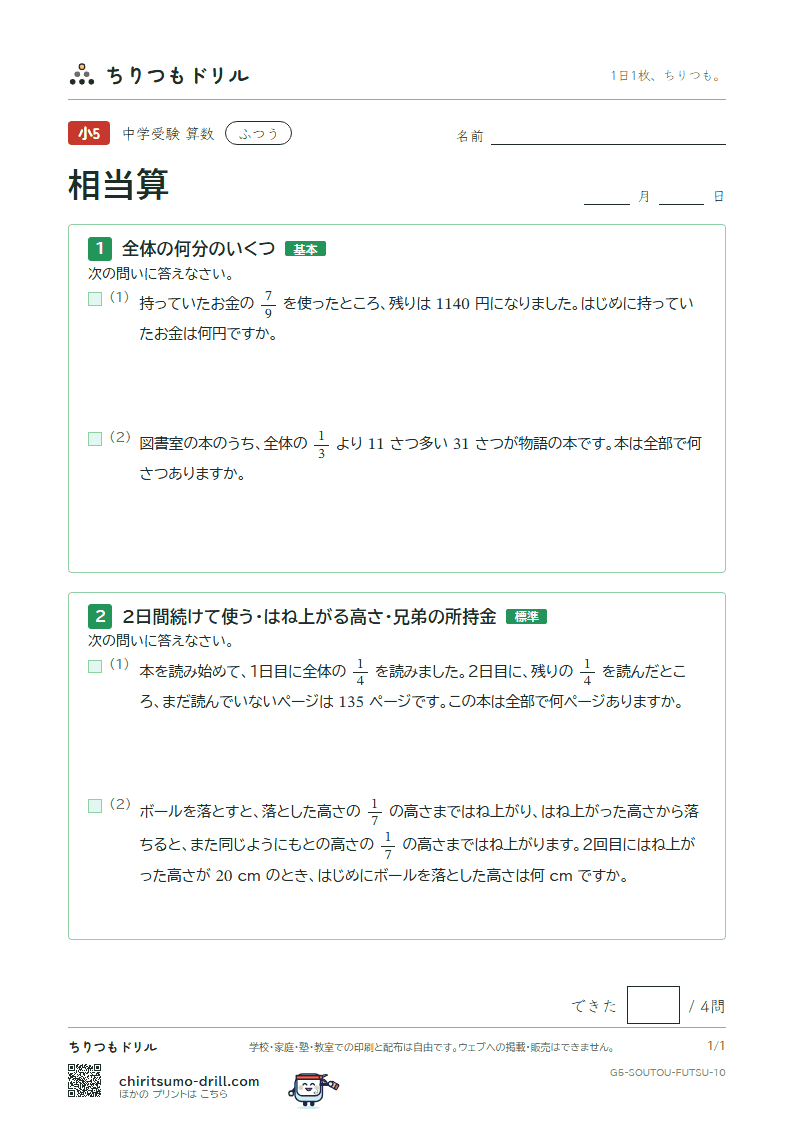 相当算 ふつう その10の見本