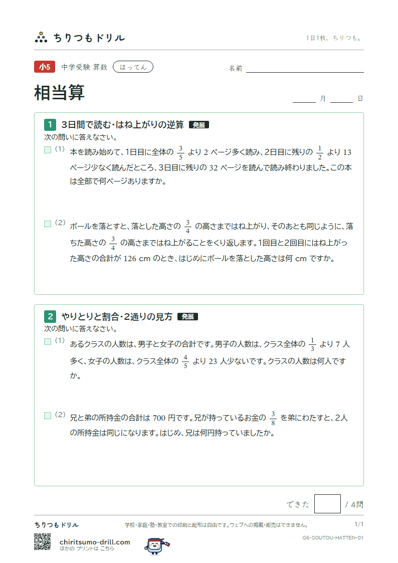 相当算 はってん その1の見本