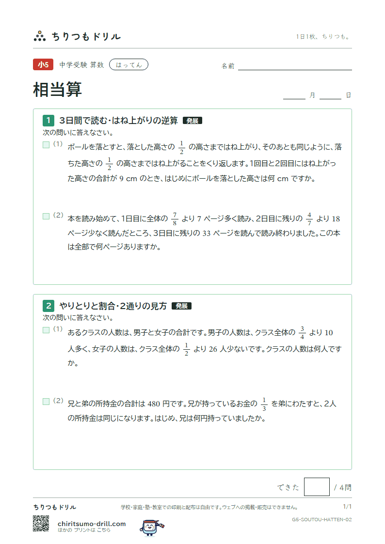 相当算 はってん その2の見本