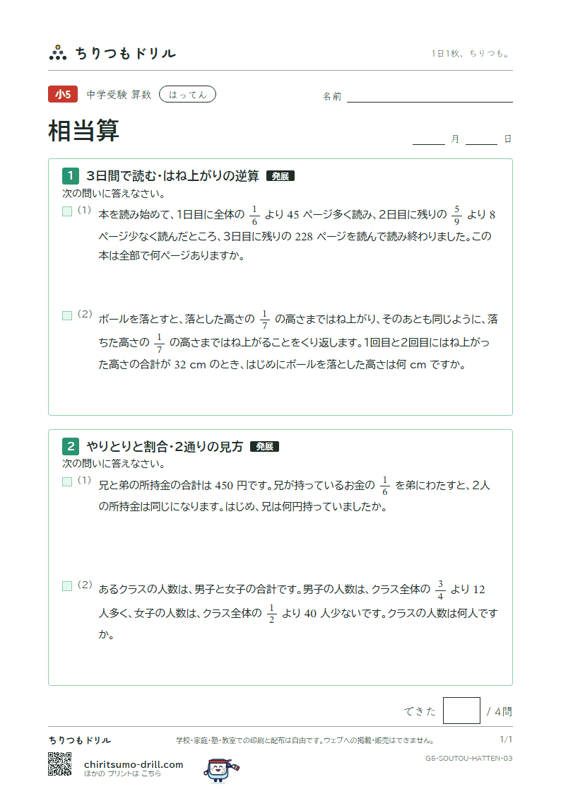 相当算 はってん その3の見本
