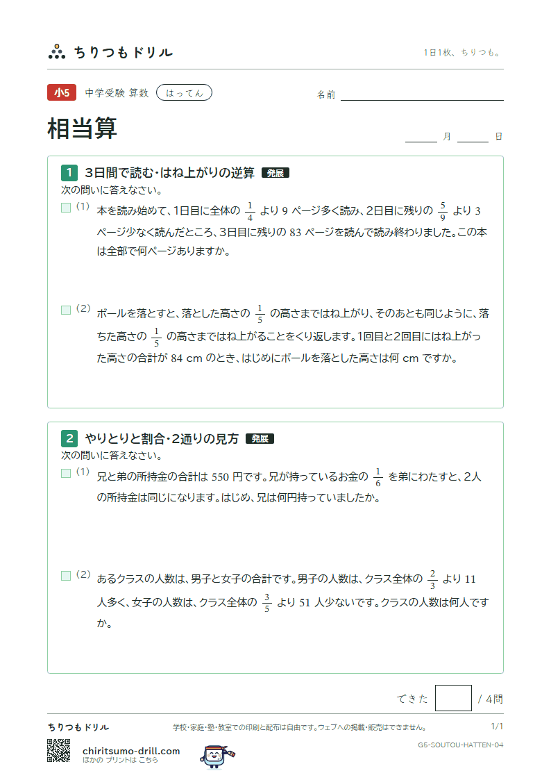 相当算 はってん その4の見本