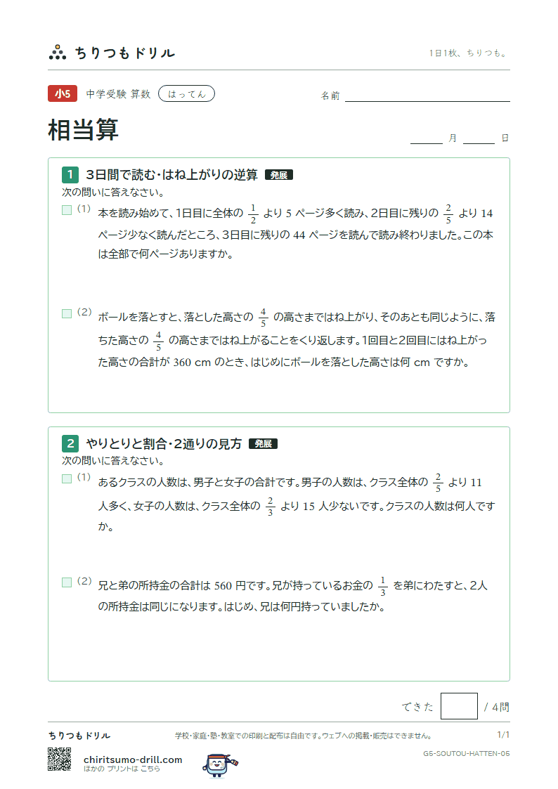 相当算 はってん その5の見本