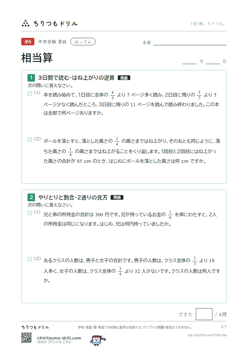 相当算 はってん その6の見本