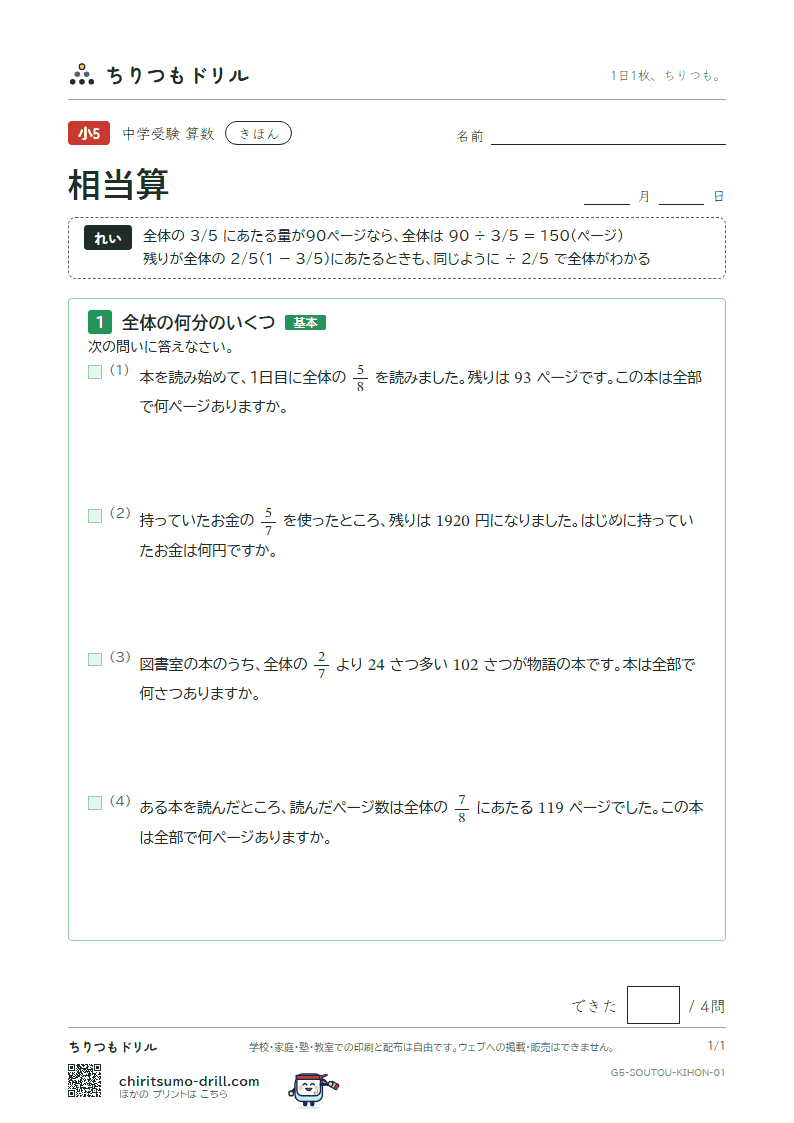 相当算 きほん その1の見本