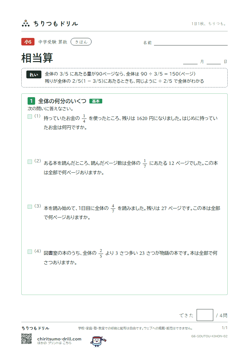 相当算 きほん その2の見本