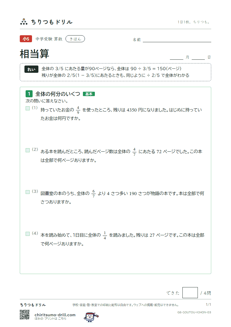 相当算 きほん その3の見本