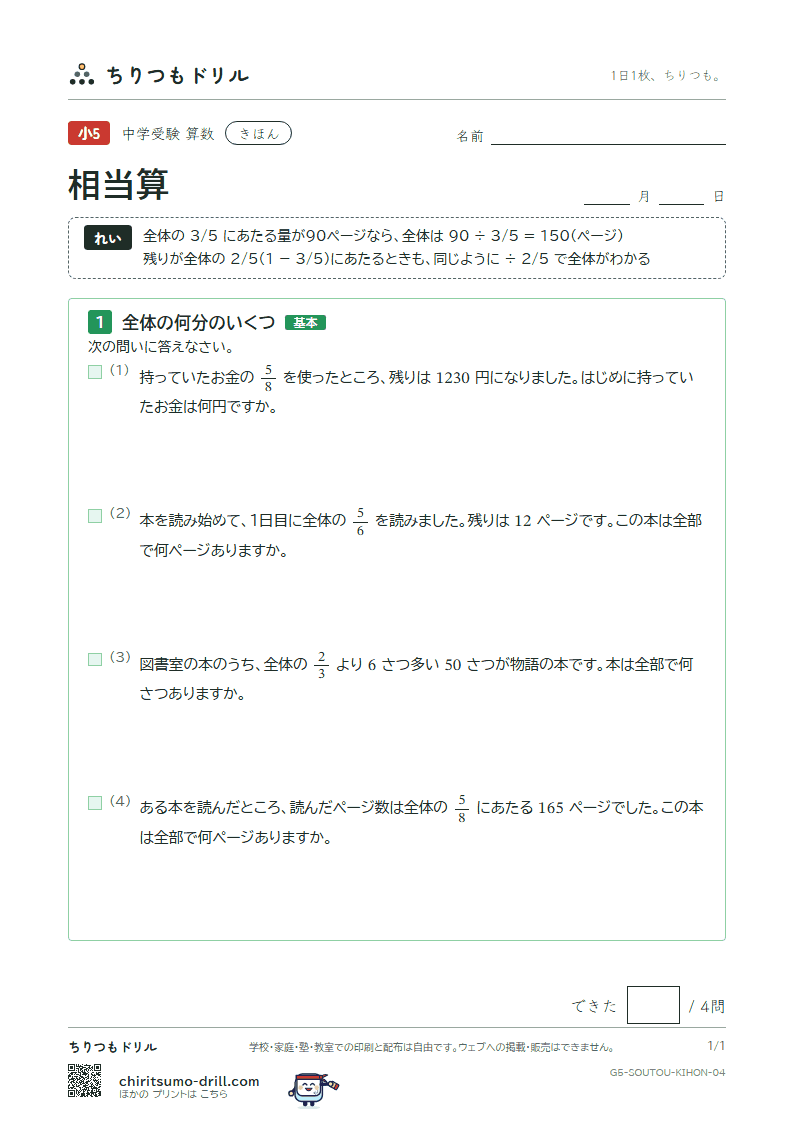 相当算 きほん その4の見本