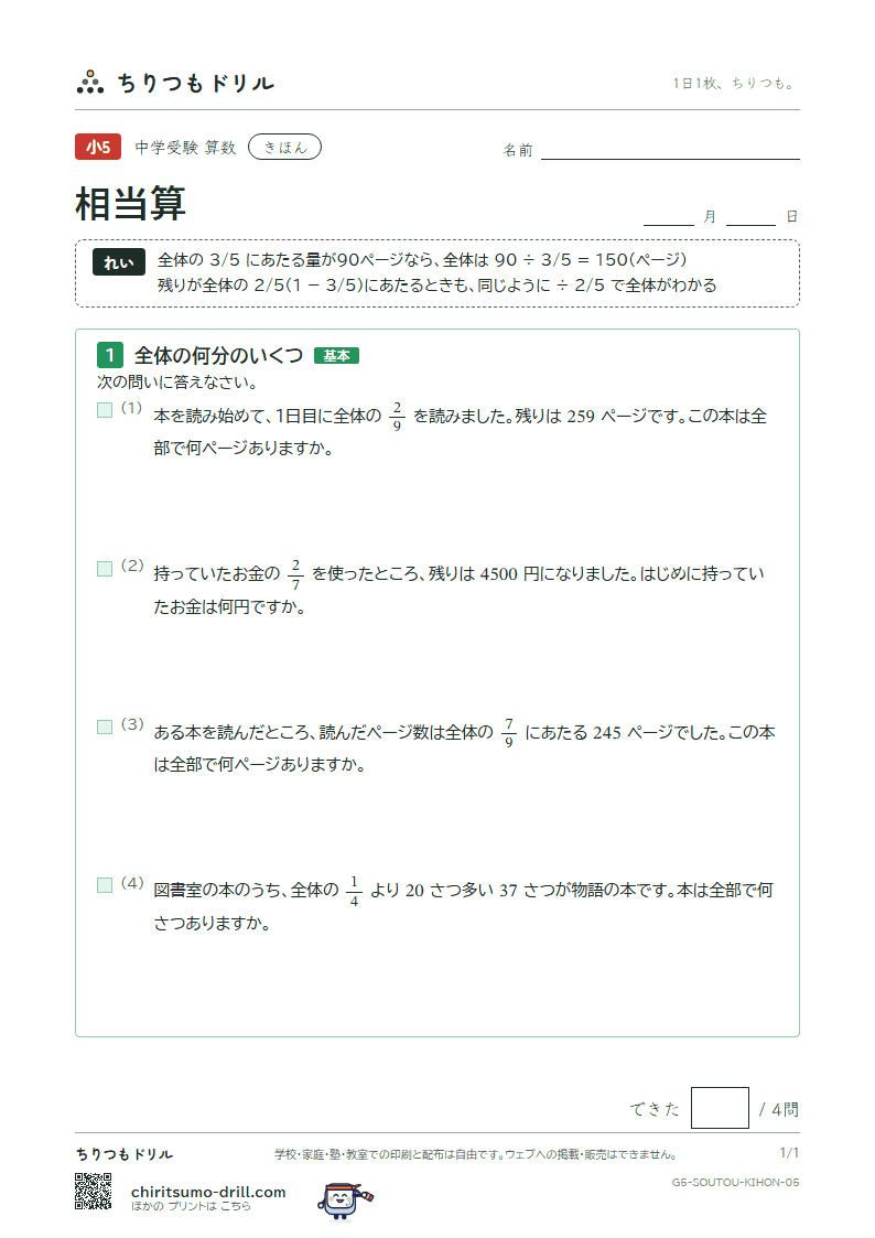相当算 きほん その5の見本