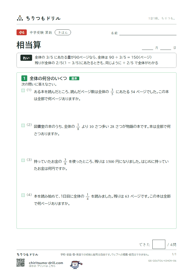 相当算 きほん その6の見本