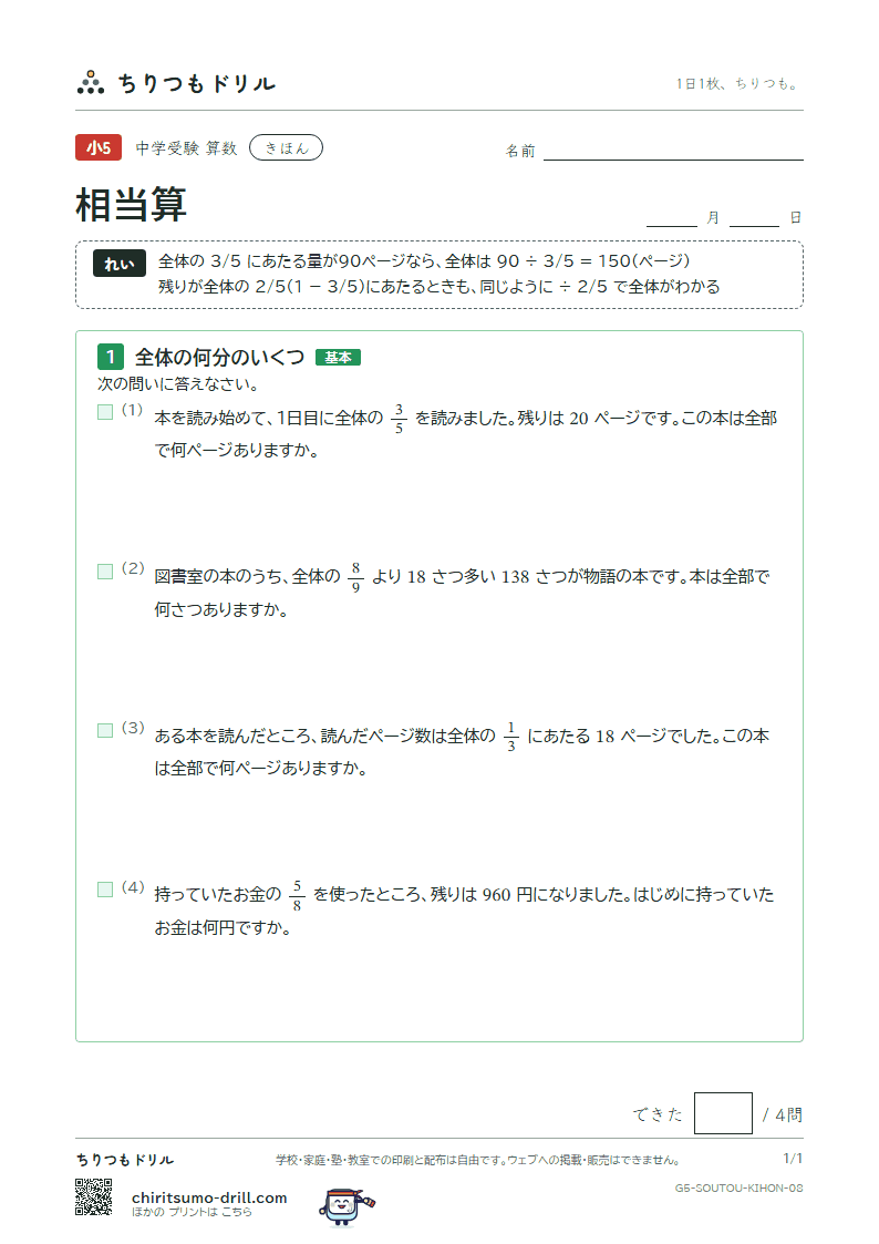 相当算 きほん その8の見本