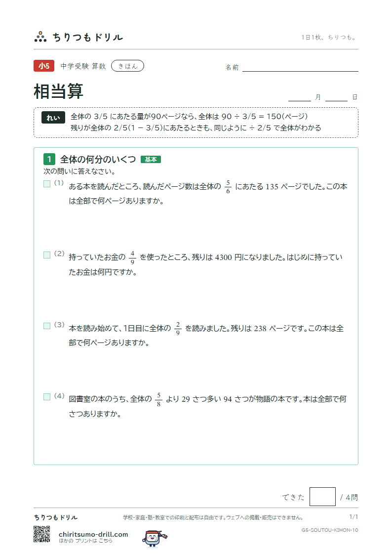相当算 きほん その10の見本