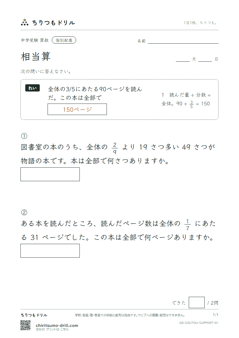 相当算 大きな枠つき その1の見本