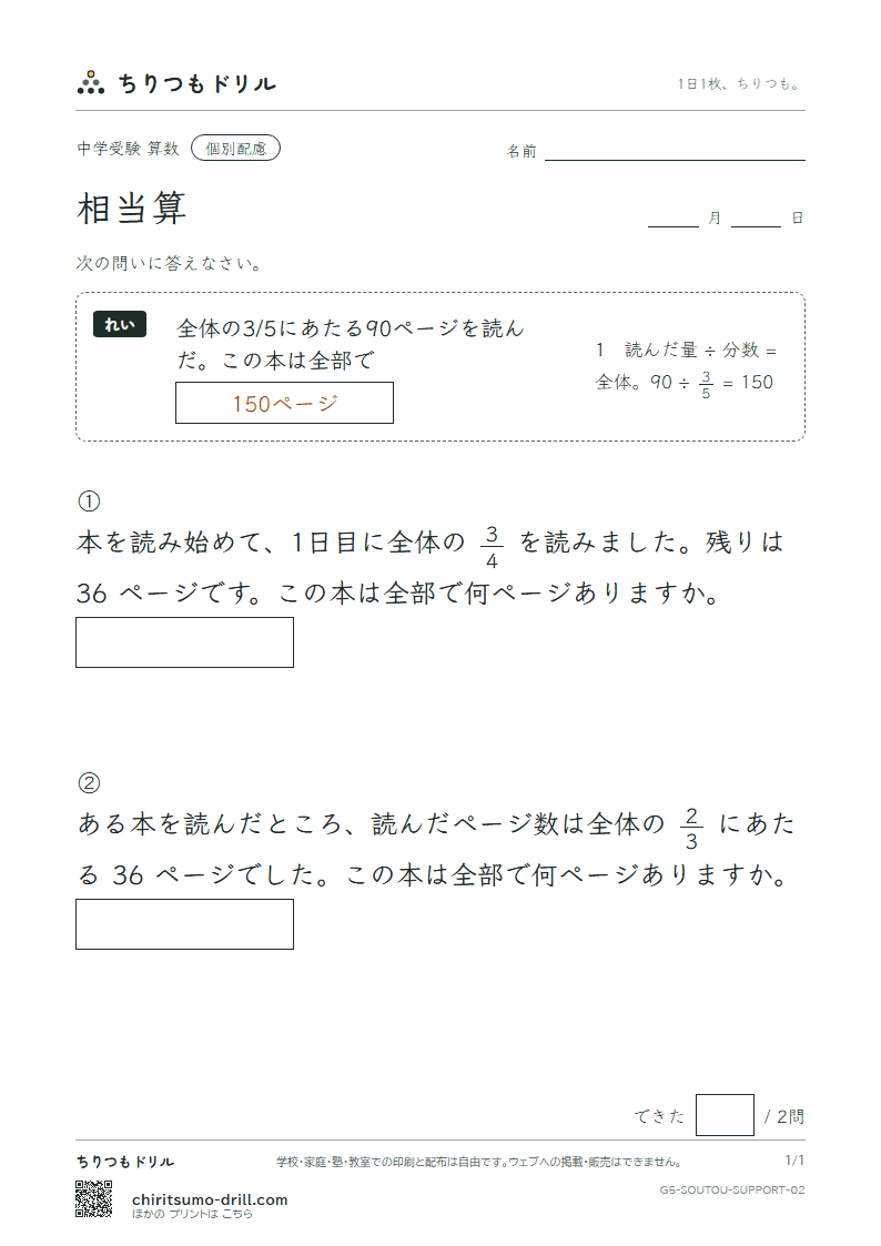 相当算 大きな枠つき その2の見本