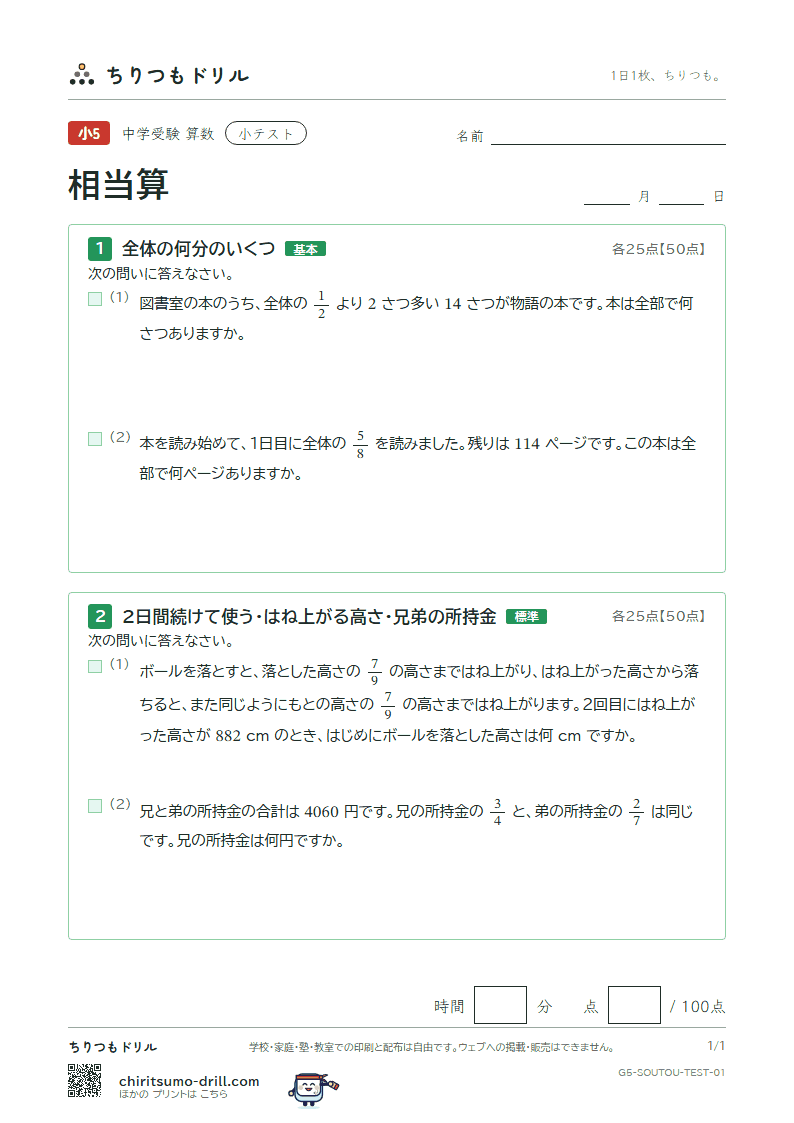 相当算 小テスト その1の見本