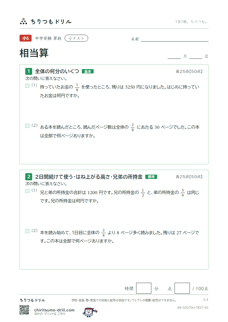 相当算 小テスト その2の見本