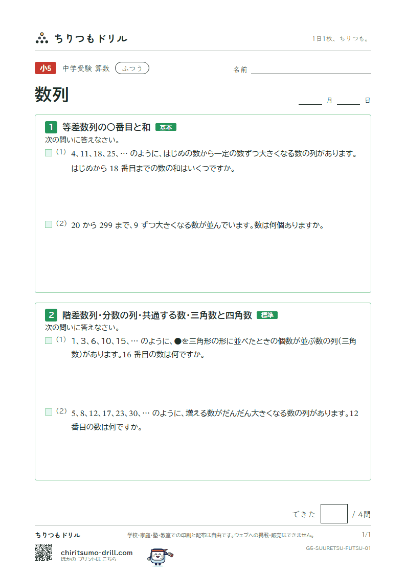 数列 ふつう その1の見本