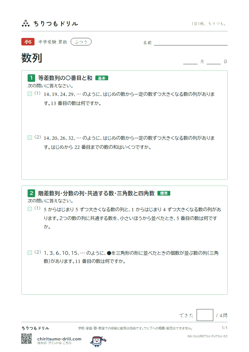 数列 ふつう その2の見本