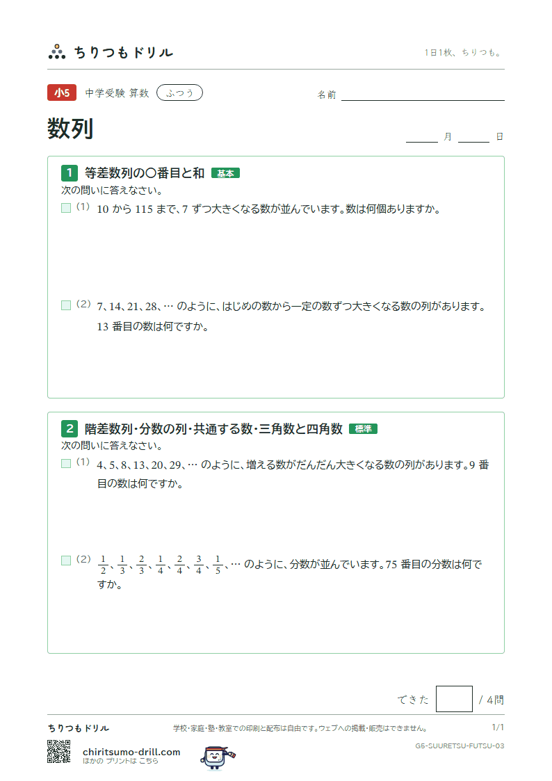 数列 ふつう その3の見本