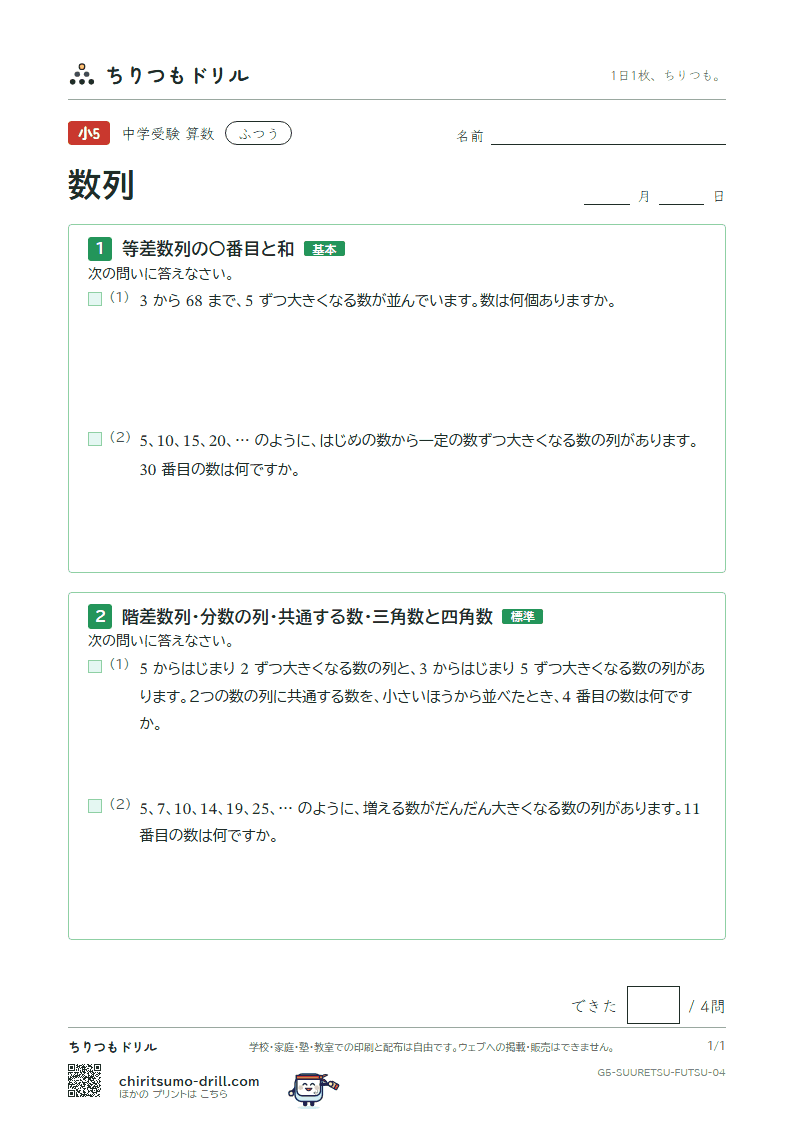 数列 ふつう その4の見本