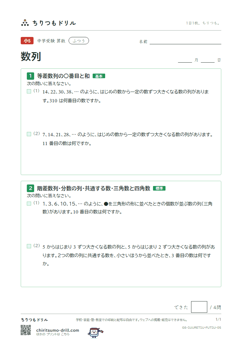 数列 ふつう その5の見本