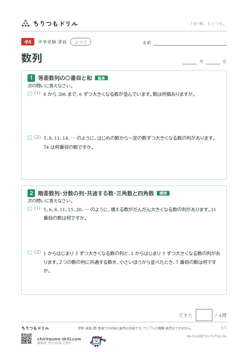 数列 ふつう その6の見本