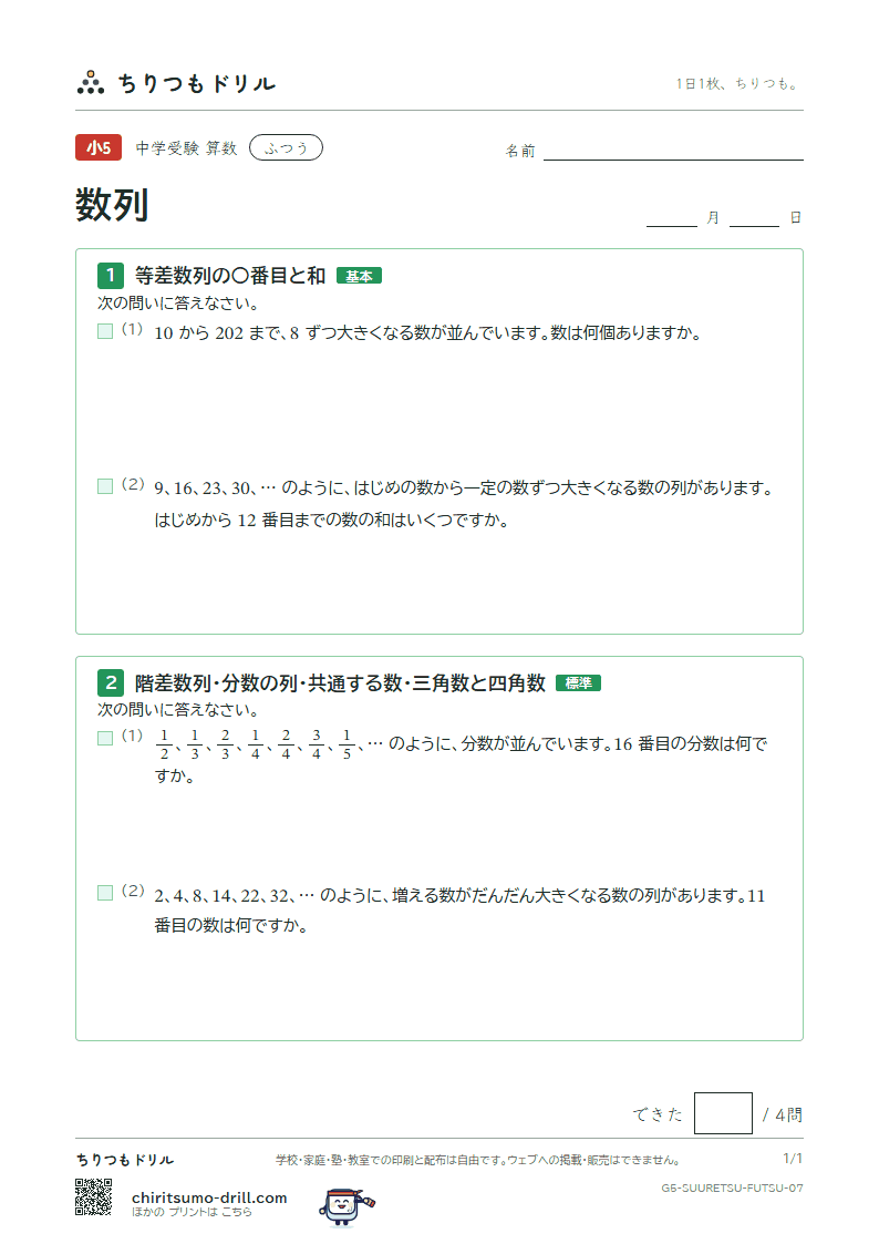数列 ふつう その7の見本