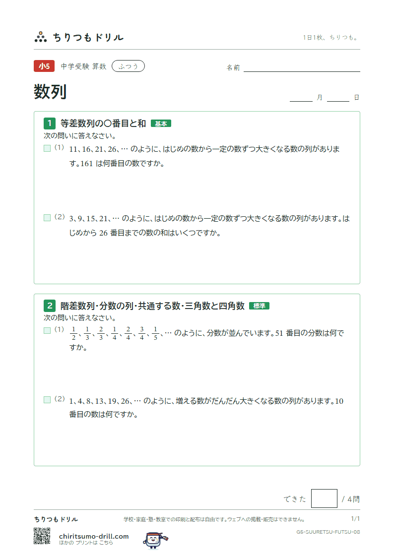 数列 ふつう その8の見本