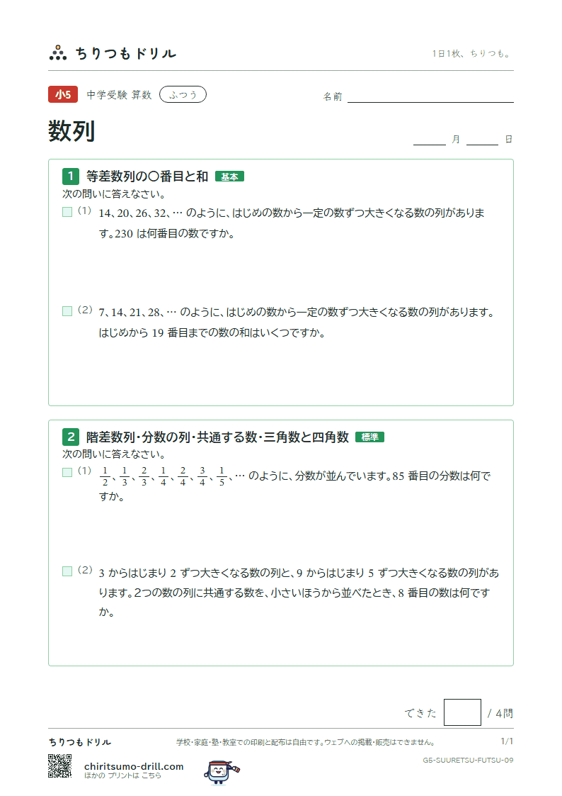数列 ふつう その9の見本