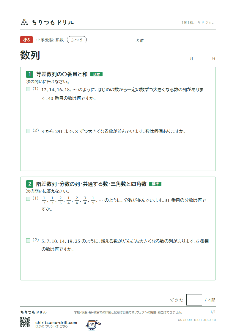 数列 ふつう その10の見本