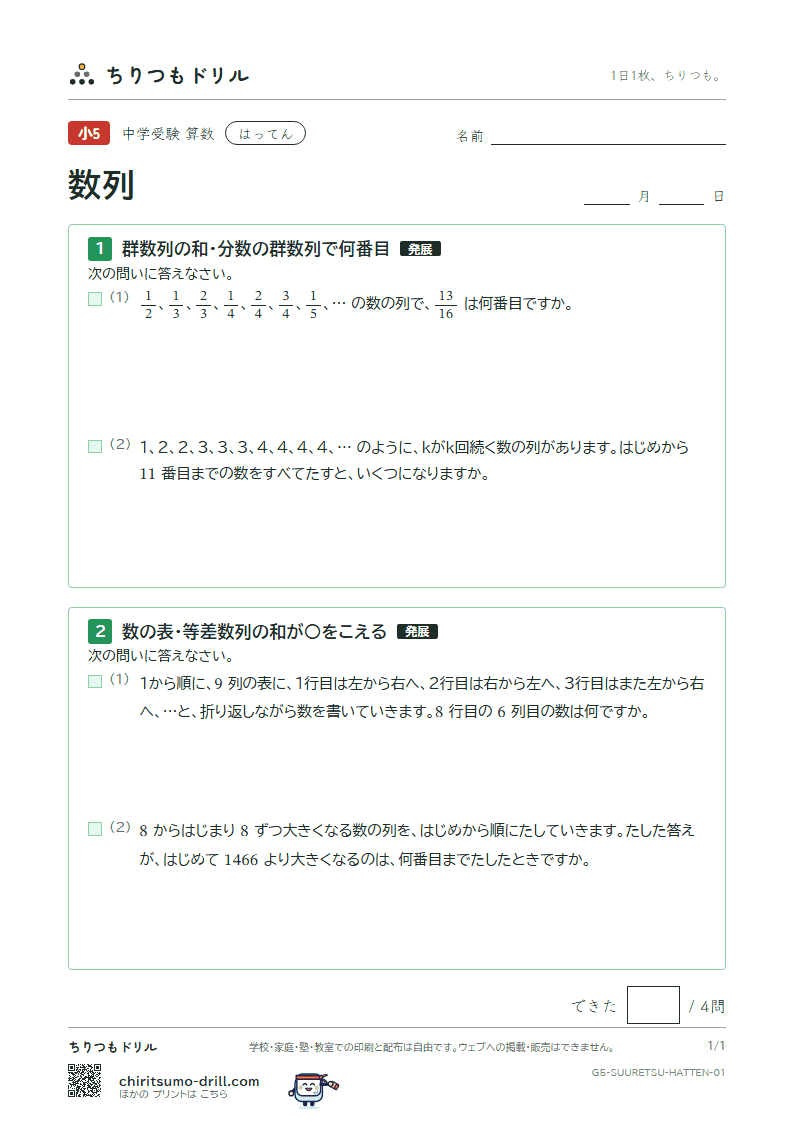 数列 はってん その1の見本