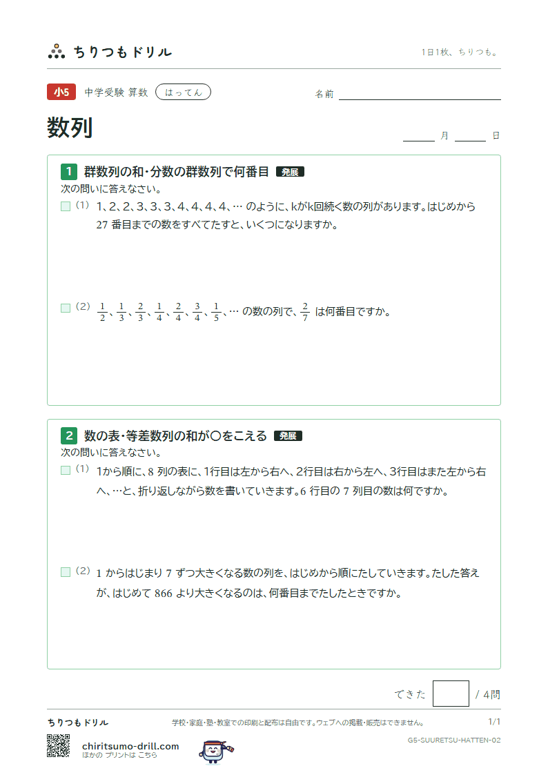 数列 はってん その2の見本