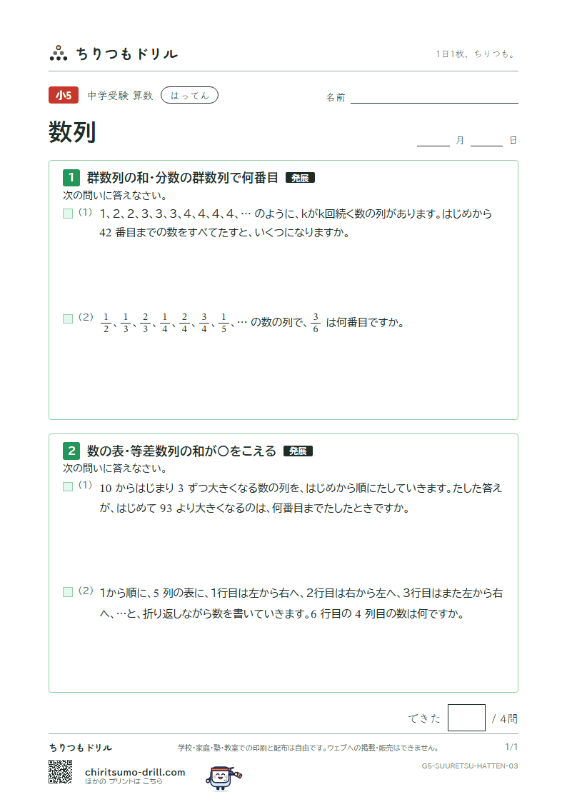 数列 はってん その3の見本