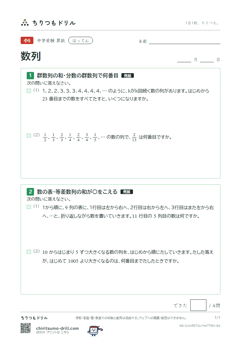 数列 はってん その4の見本