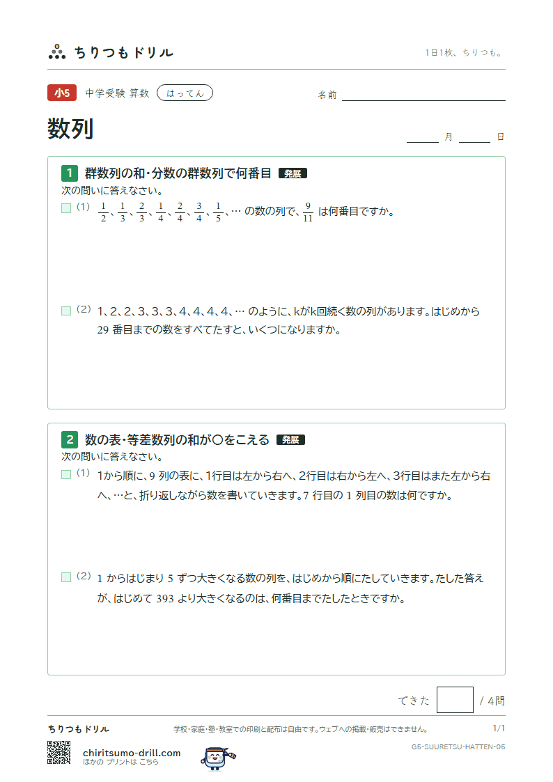 数列 はってん その5の見本