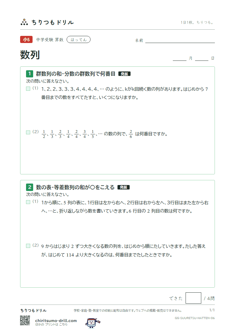 数列 はってん その6の見本