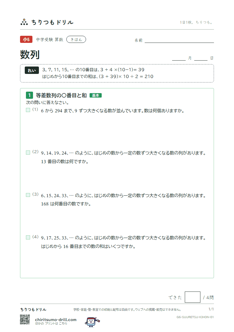 数列 きほん その1の見本